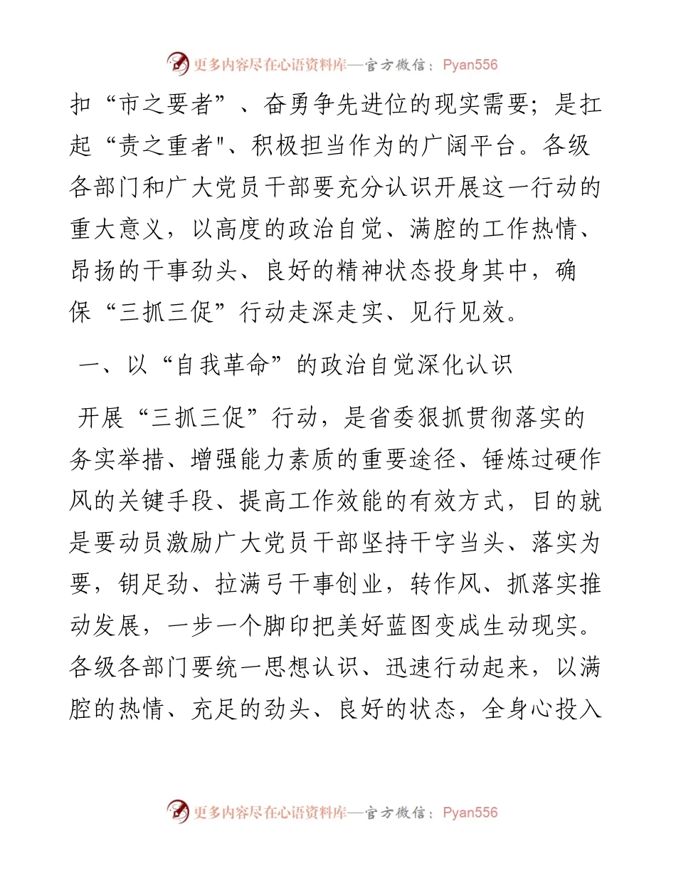 “三抓三促”行动专题学习党课讲稿3篇.docx_第2页