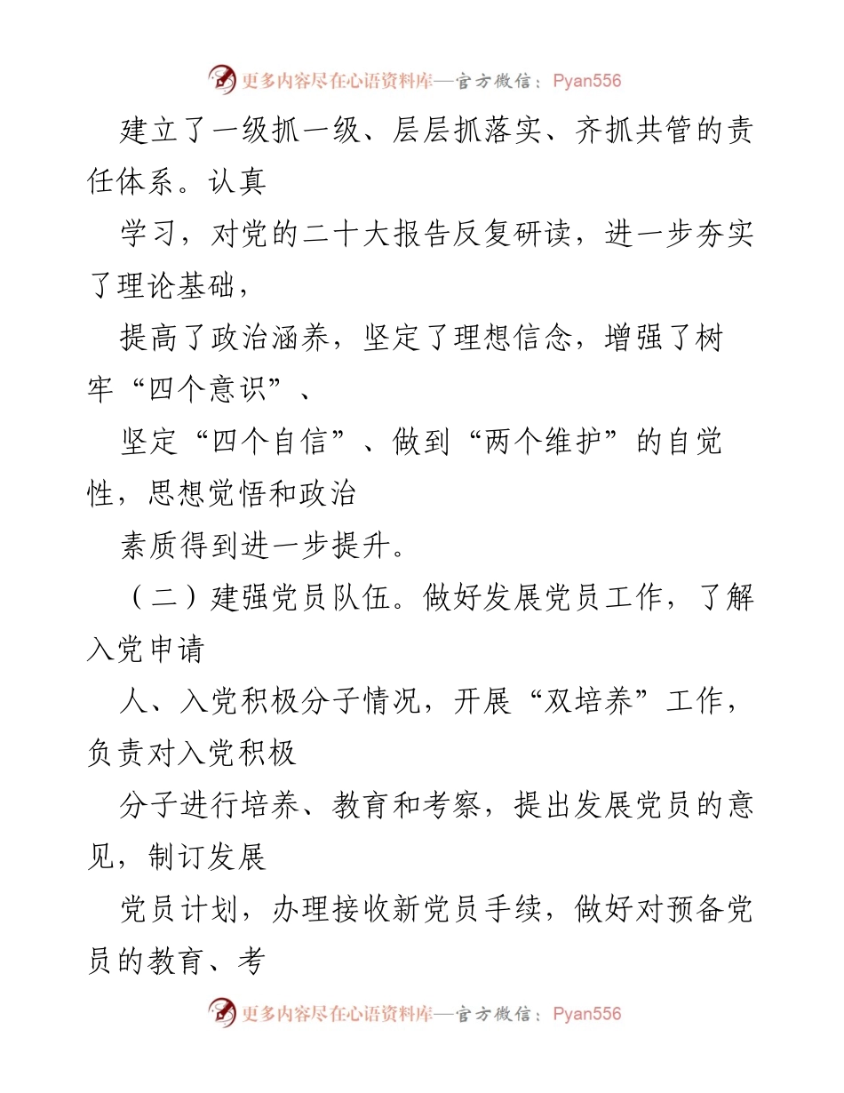 [述职报告] 年终总结 - 国企领导2023年履职情况汇报.docx_第2页
