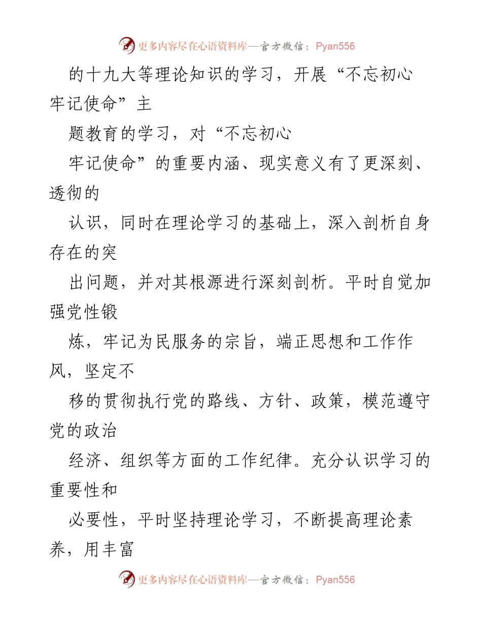 [述职报告] 荷花办党委 - 王雪丽年度述职述廉述学报告.docx_第2页