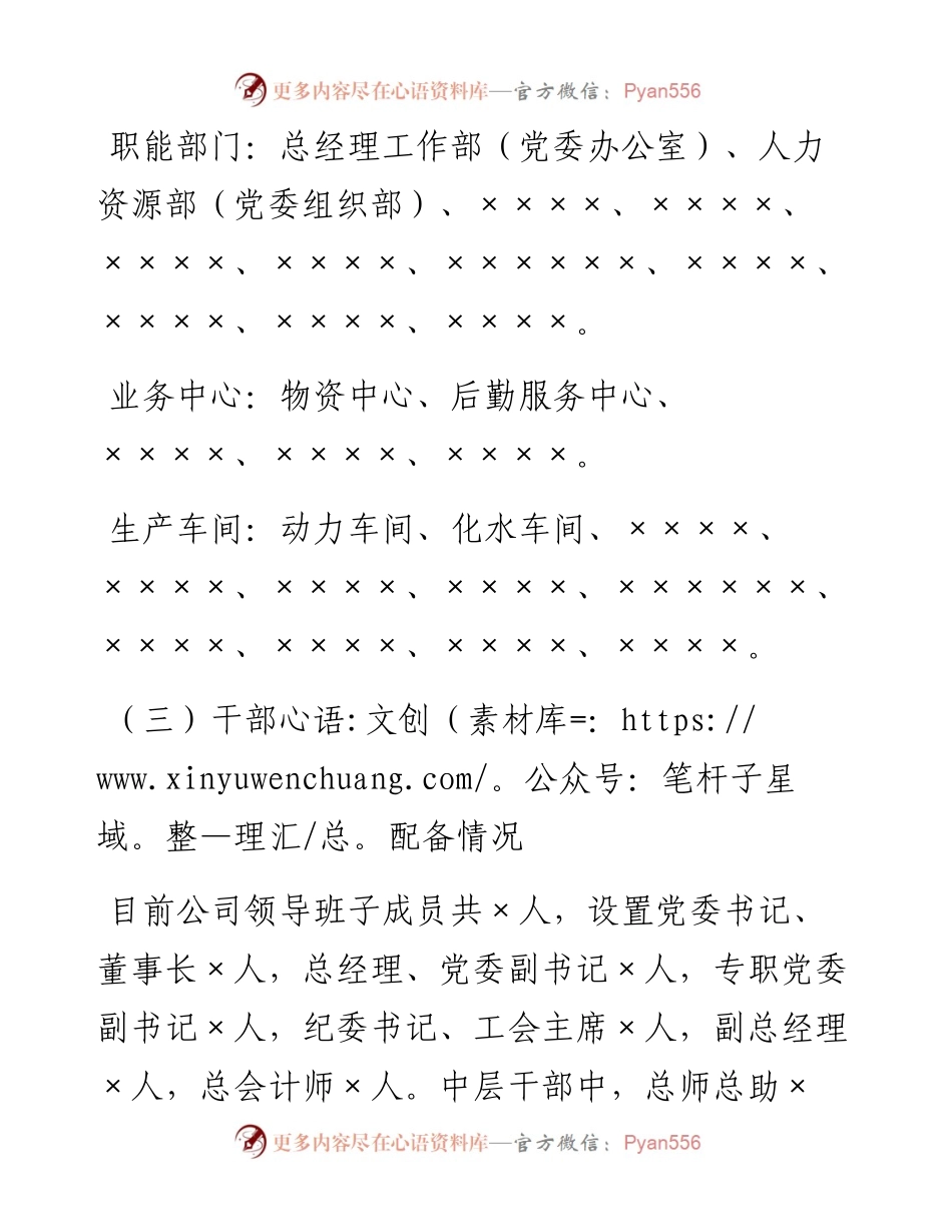 ××公司组织人事工作汇报.docx_第2页