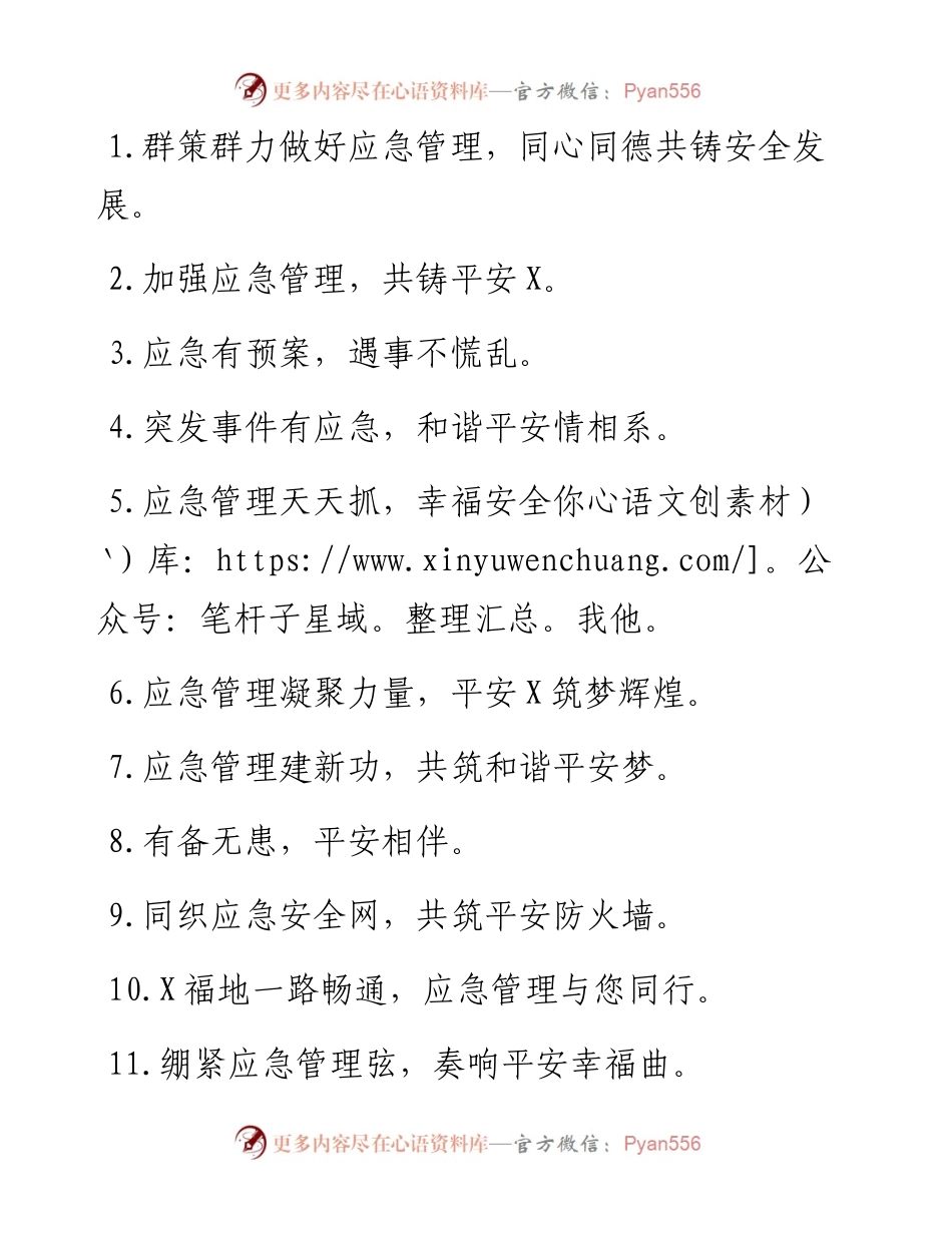 “防灾减灾”宣传标语集锦（287条）.docx_第1页
