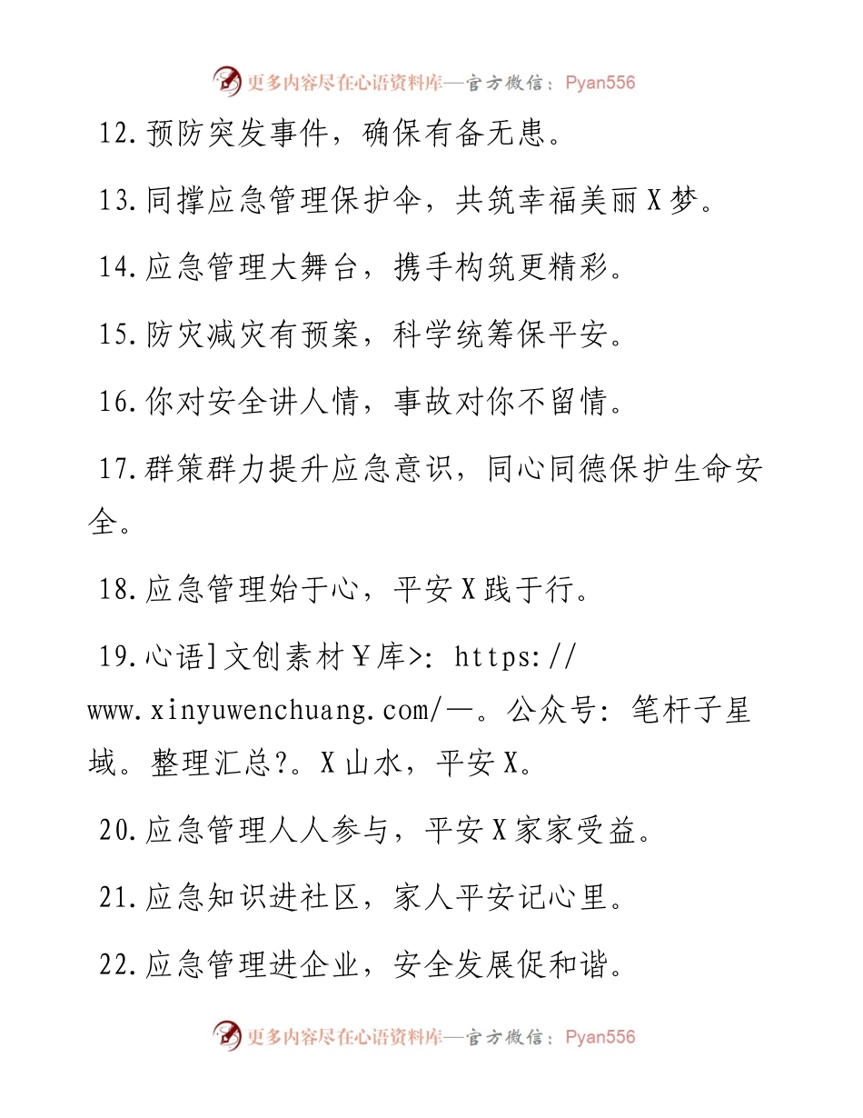 “防灾减灾”宣传标语集锦（287条）.docx_第2页