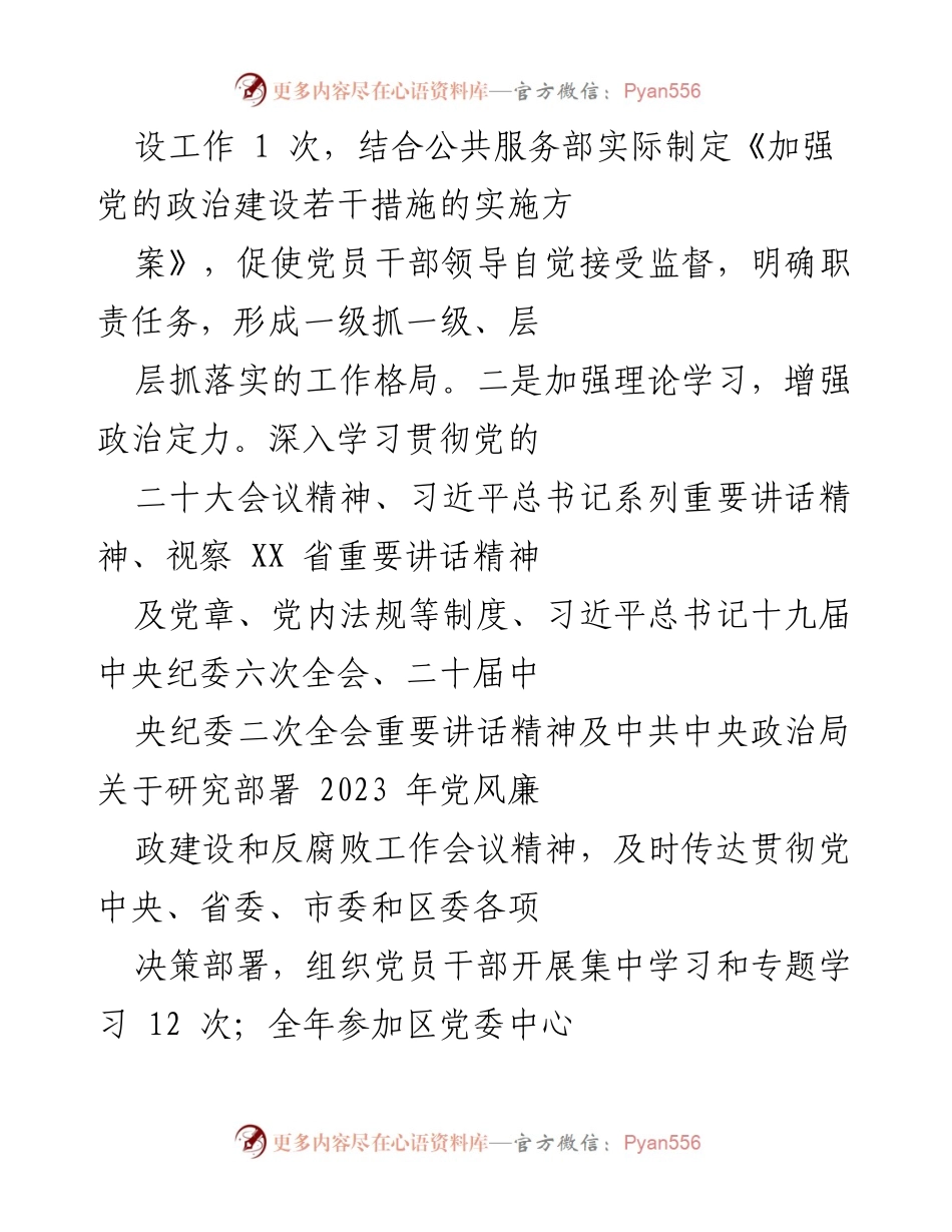 [述责述廉报告] 公共服务党支部 - 2022年度党风廉政建设责任落实情况总结.docx_第2页