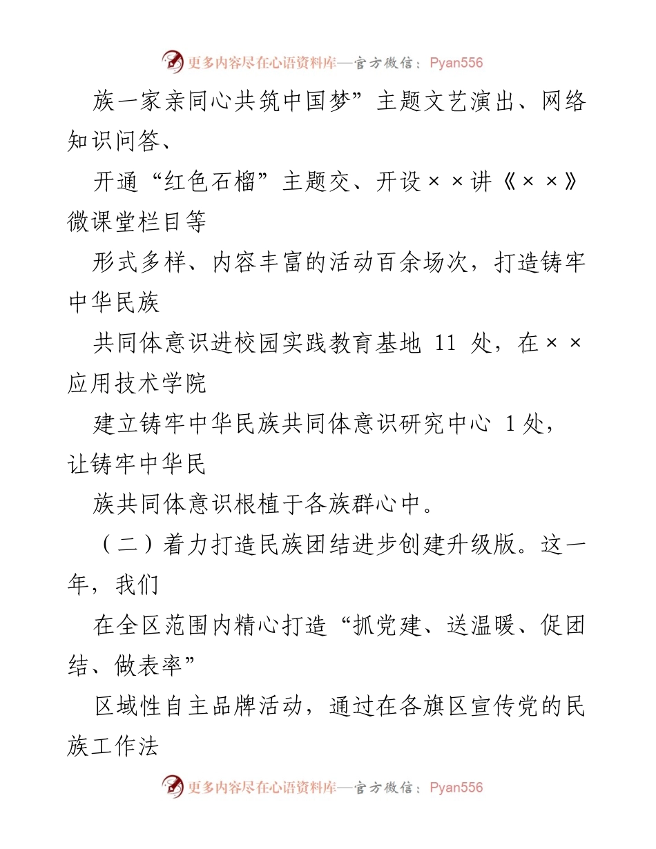 [述职报告] 民委年度总结 - 2022年度市民委工作述职报告.docx_第2页