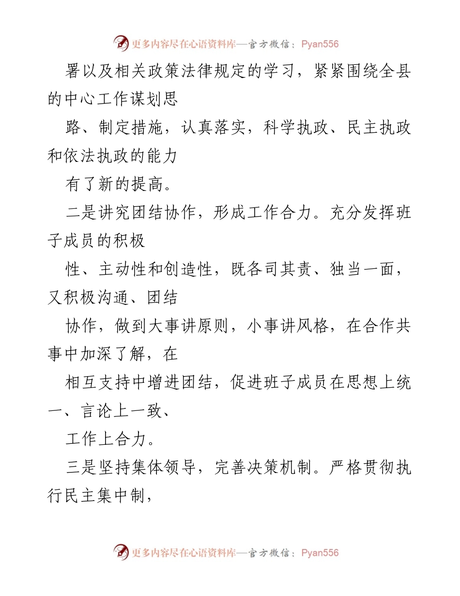 [述职述廉报告] 县人民政府年度总结 - 20xx年度县人民政府领导班子述职述廉报告.docx_第2页