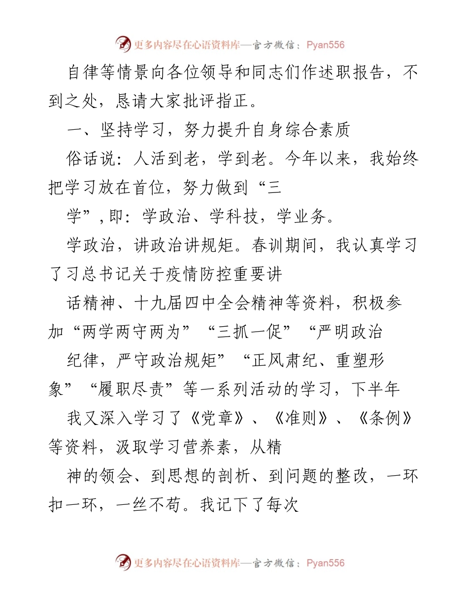 [述职报告] 税务局年终总结 - 税务局副局长202X年述职述责述廉报告.docx_第2页