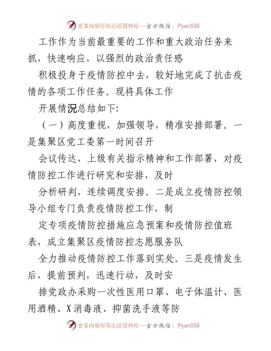 [述职报告] 述职场合 - 高区副主任疫情防控工作述职报告.docx_第2页