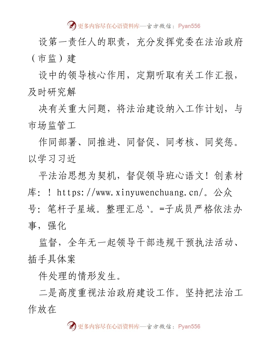 [述职报告] 法治建设工作 - 2022年度法治建设述职报告.docx_第2页