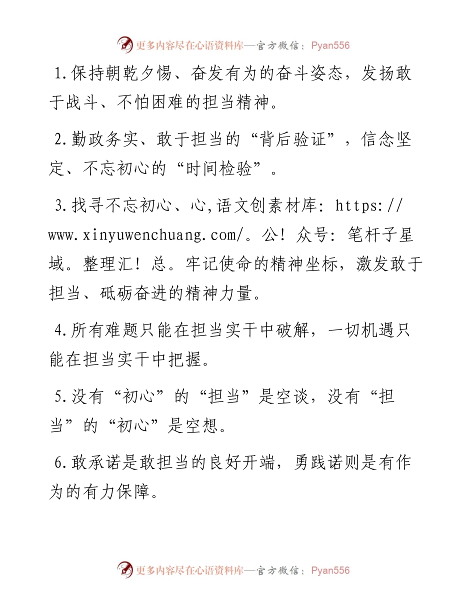 “动力阀”“助推器”：担当作为类过渡句50例.docx_第1页