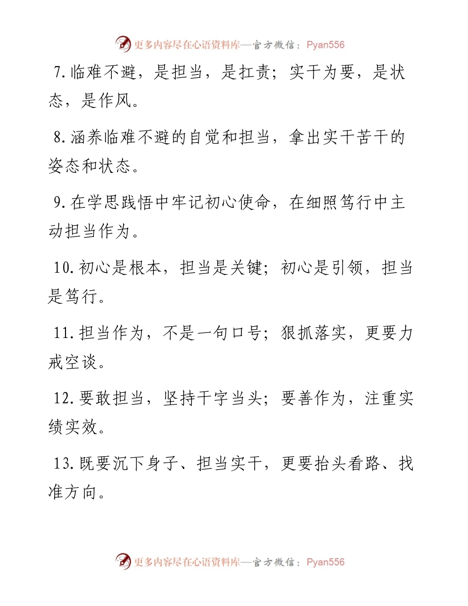 “动力阀”“助推器”：担当作为类过渡句50例.docx_第2页