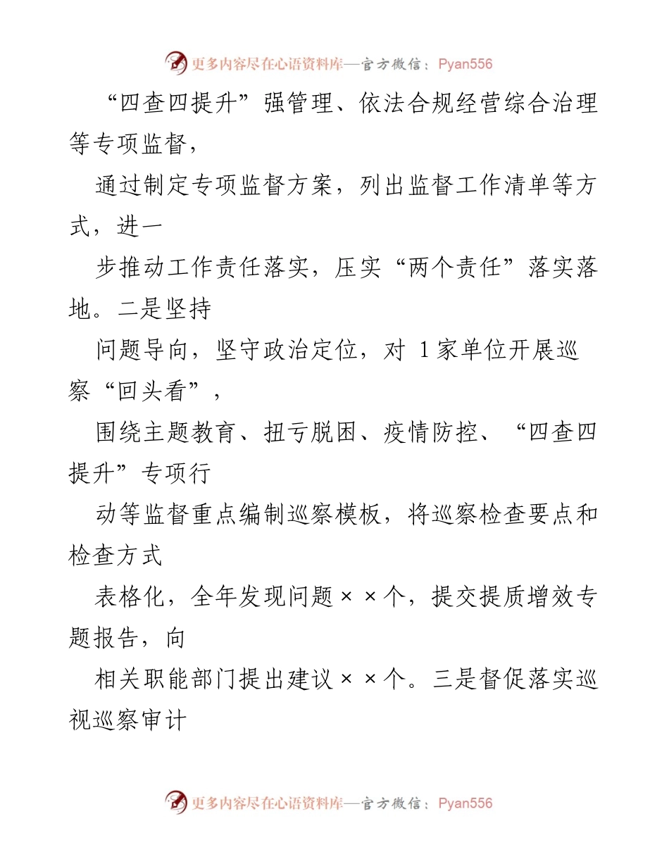 [述职报告] 央企纪检工作 - 20XX年度纪检书记述职述廉报告.docx_第2页