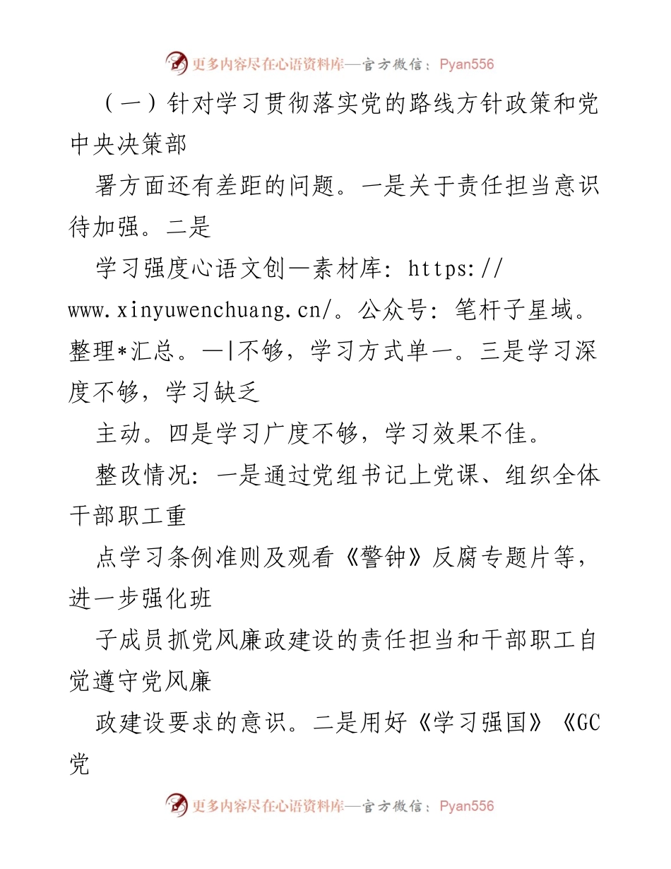 [通报] 巡察整改 - XX区民政局党组巡察整改阶段性进展情况通报.docx_第2页