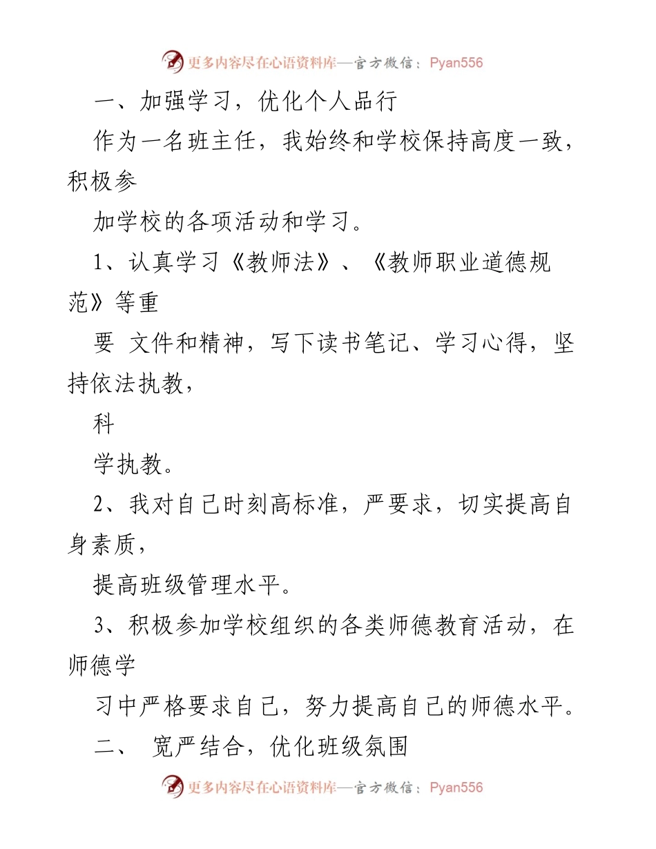 [述职报告] 教师年度总结 - 2023年度教师述职报告精选分析.docx_第2页