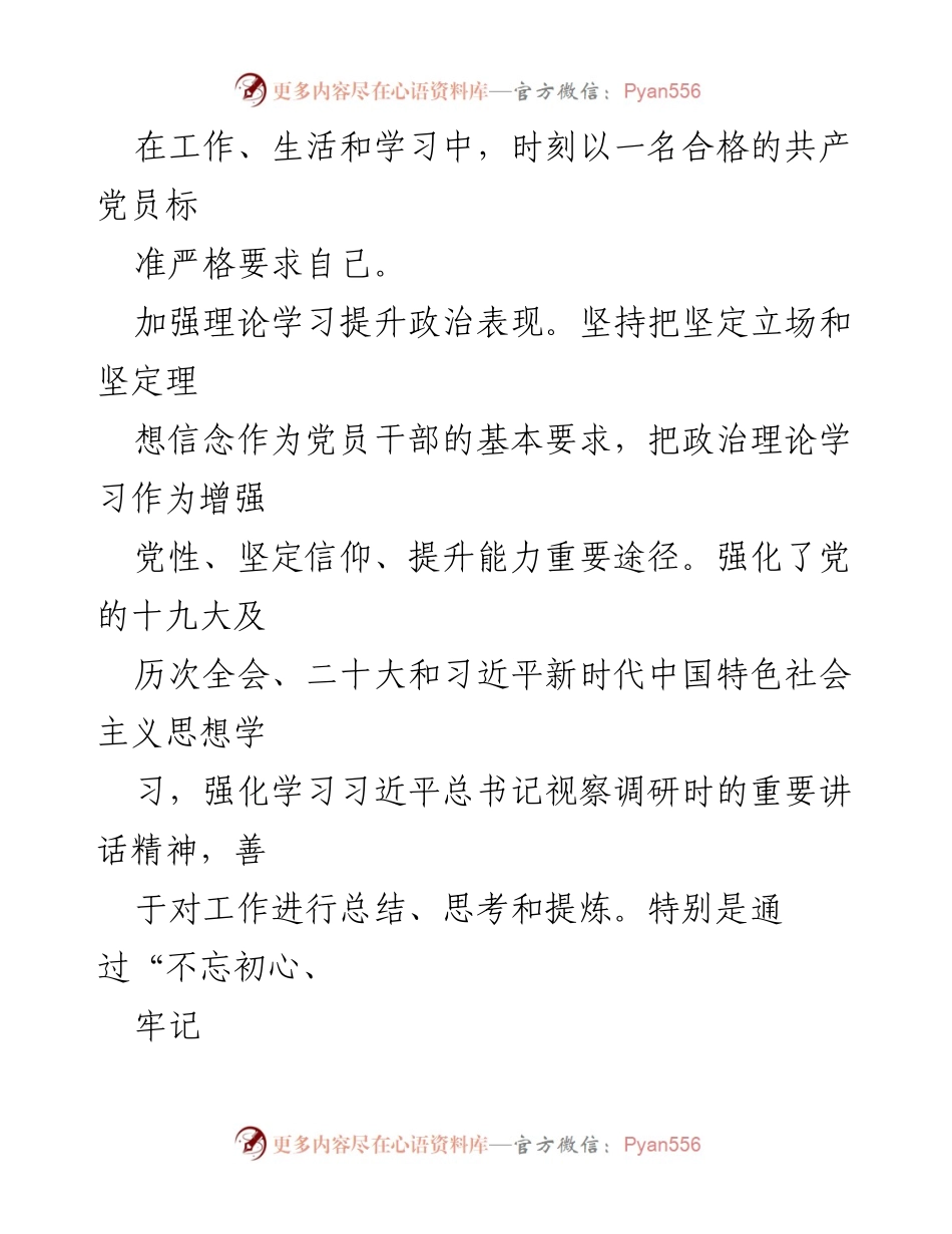 [述职报告] 镇党委会议 - 镇党委委员五年述德述职报告.docx_第2页