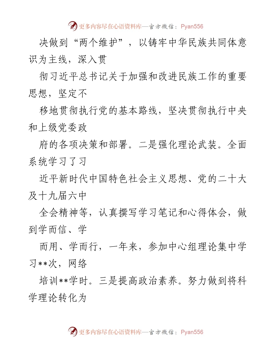 [述职报告] 市场监督管理局 - 2022年度副局长述职述廉报告.docx_第2页