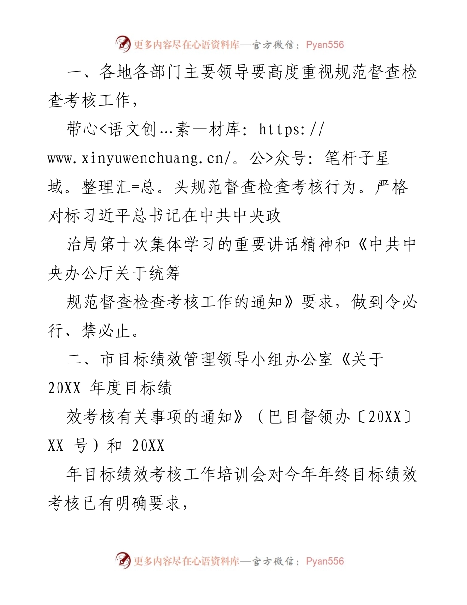 [通知] 年终考核 - 重申年终督查检查考核工作纪律的通知.docx_第2页