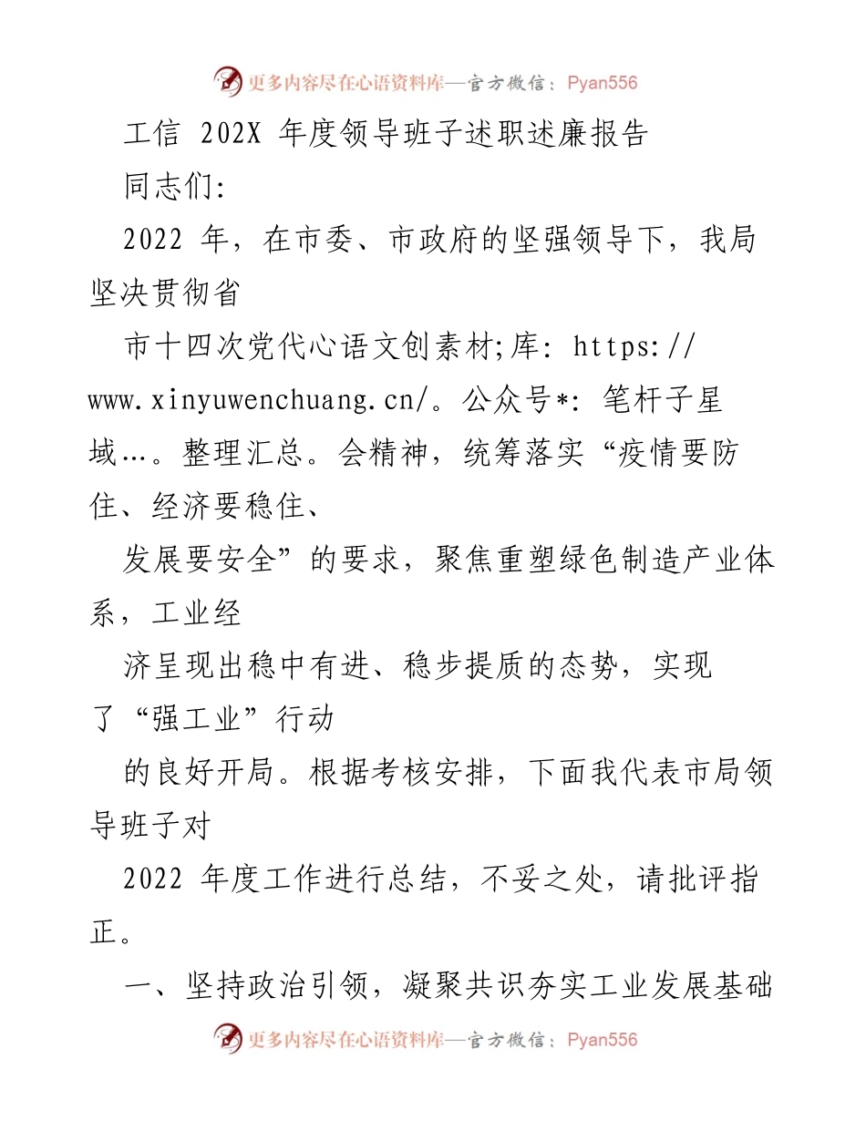[述职报告] 年度总结 - 2022年度市局领导班子述职述廉报告_1.docx_第1页