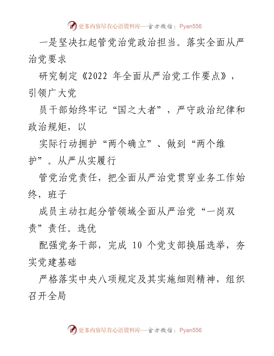 [述职报告] 年度总结 - 2022年度市局领导班子述职述廉报告_1.docx_第2页