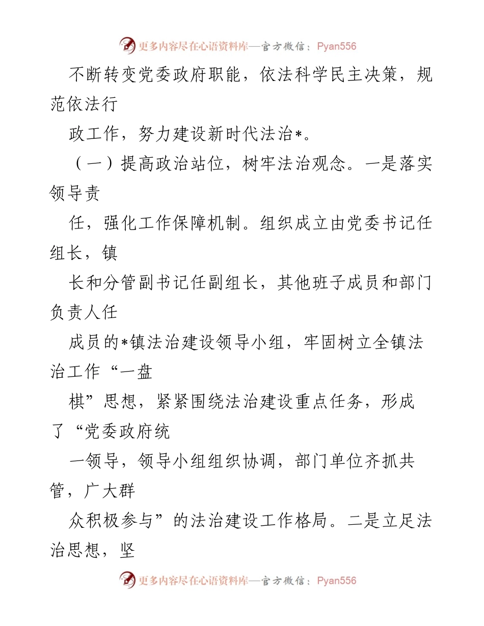 [述职报告] 镇党委书记 - 2022年法治建设履职情况总结.docx_第2页