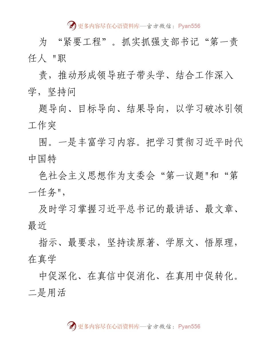 [述职报告] 基层党建工作 - 党组织书记述职报告：推动学习型党组织建设的实践与成效.docx_第2页