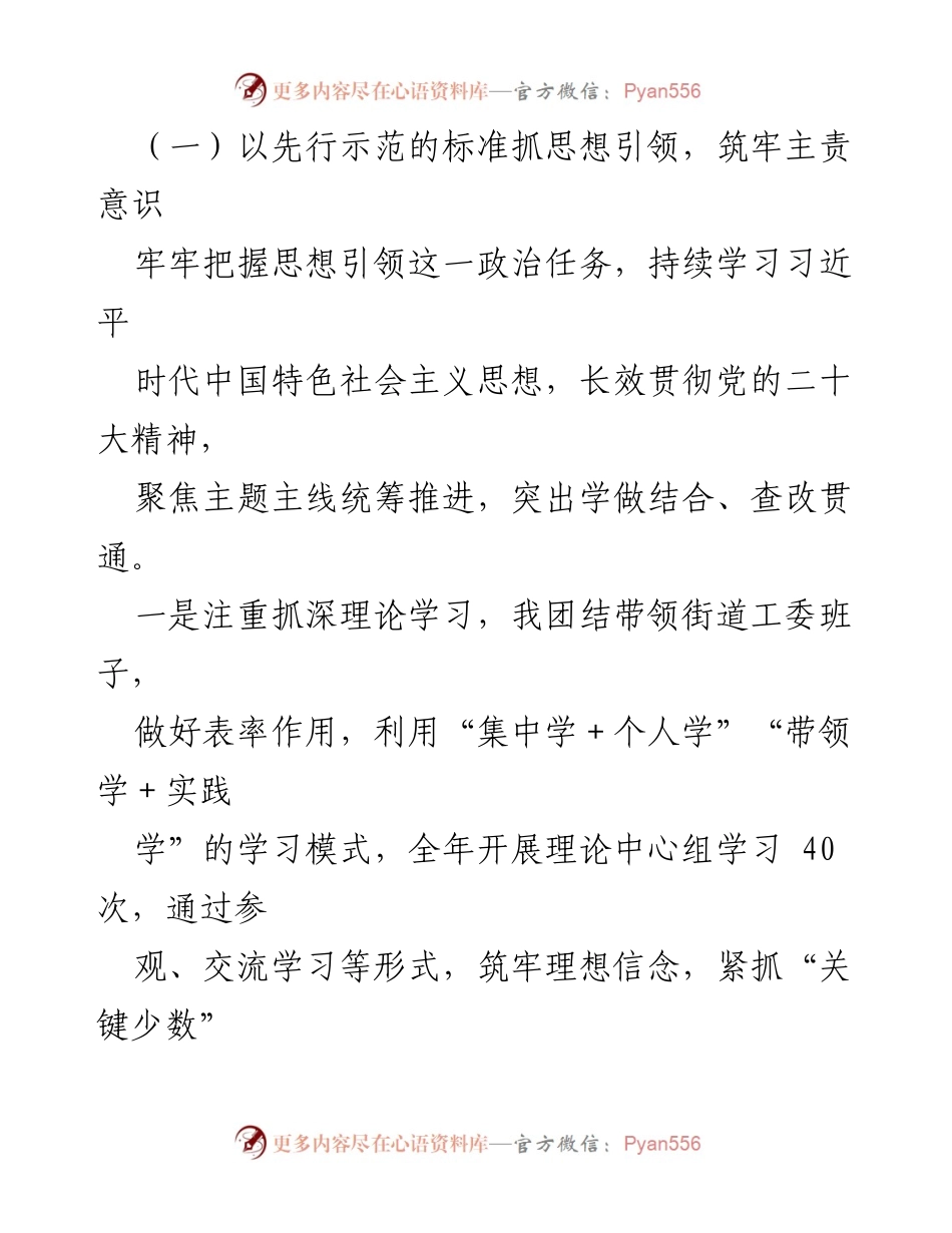 [述职报告] 年度总结 - 2023年度街道党工委书记党建工作述职报告.docx_第2页