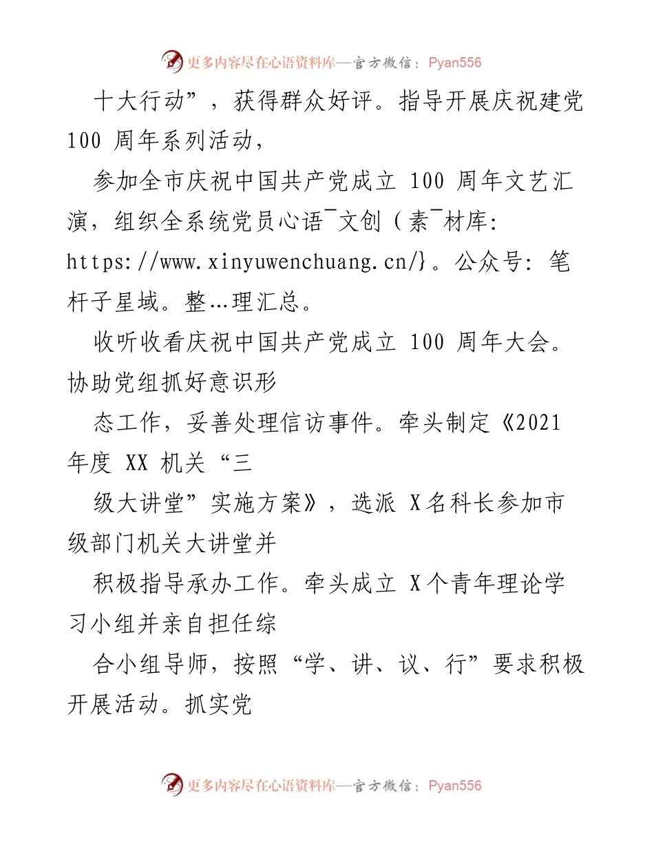 [述职报告] 机关党建工作 - 2022年度机关党建工作述职报告_3.docx_第2页