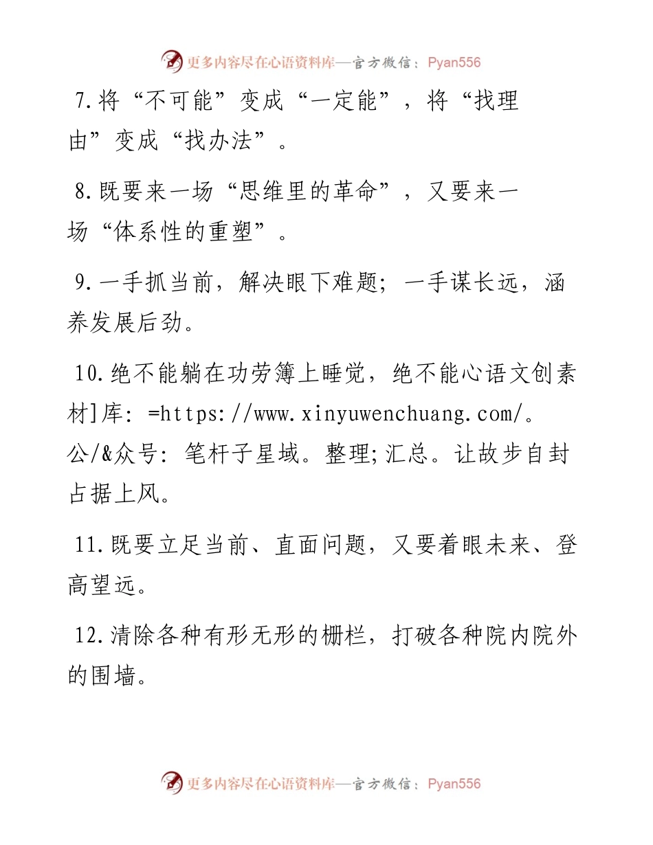 “碰撞出思想火花”“凝聚成高度共识”：解放思想类过渡句50例.docx_第2页