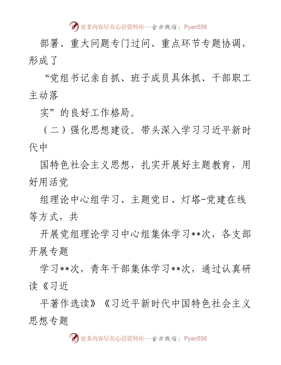 [述责述廉报告] 发改局扩大会议 - 2023年发改局局长述责述廉报告.docx_第2页