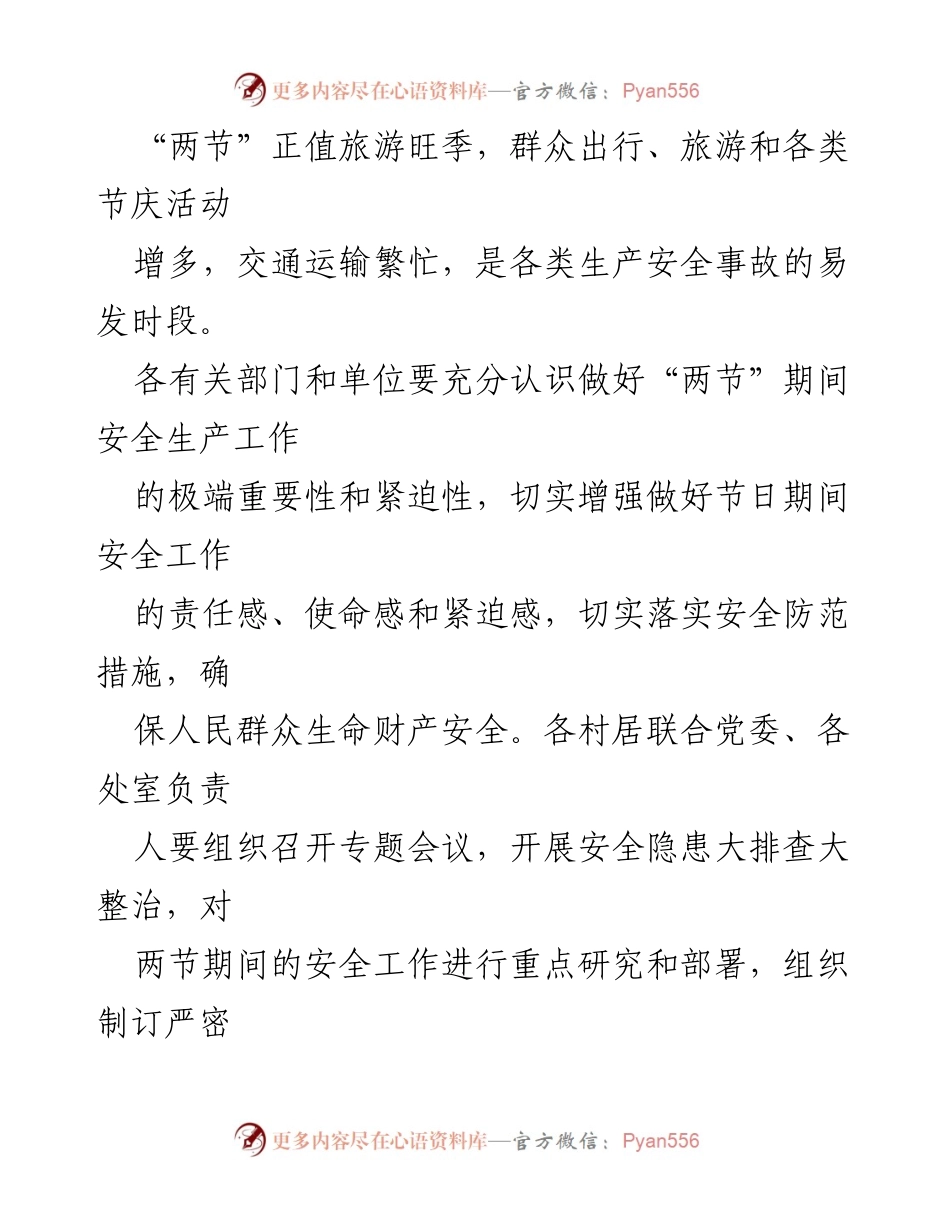 [通知] 中秋国庆安全生产工作 - 加强中秋国庆期间安全生产工作的通知.docx_第2页