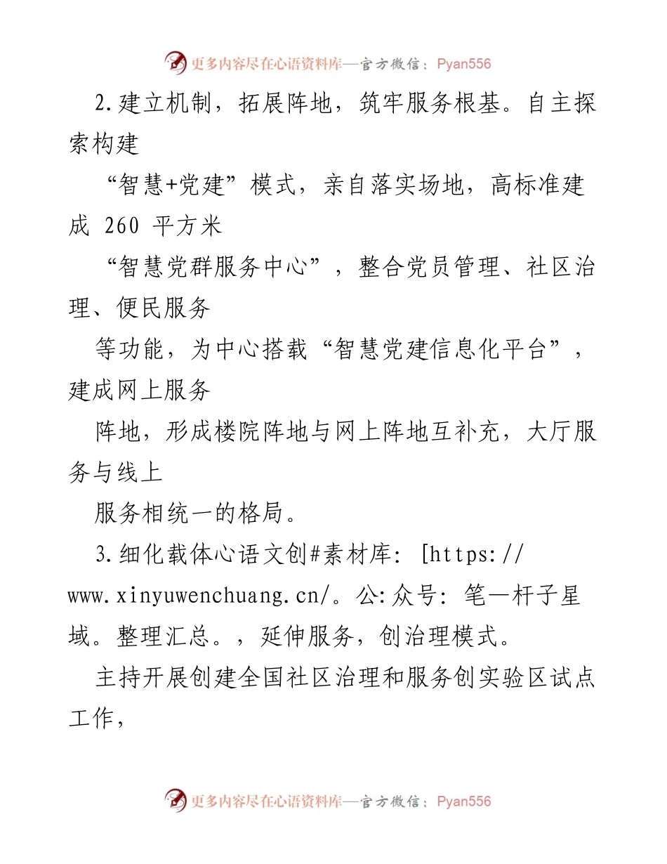 [述职报告] 社区党建工作会议 - 2023年度社区党委书记党建工作述职报告.docx_第2页