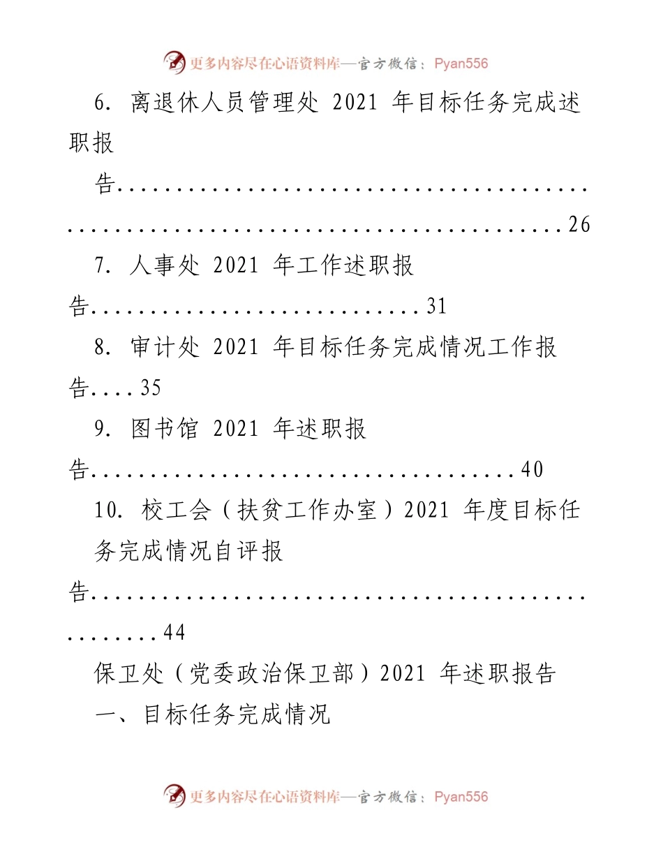 [述职报告] 高校部门 - 2021 年度各部门述职报告汇编.docx_第2页
