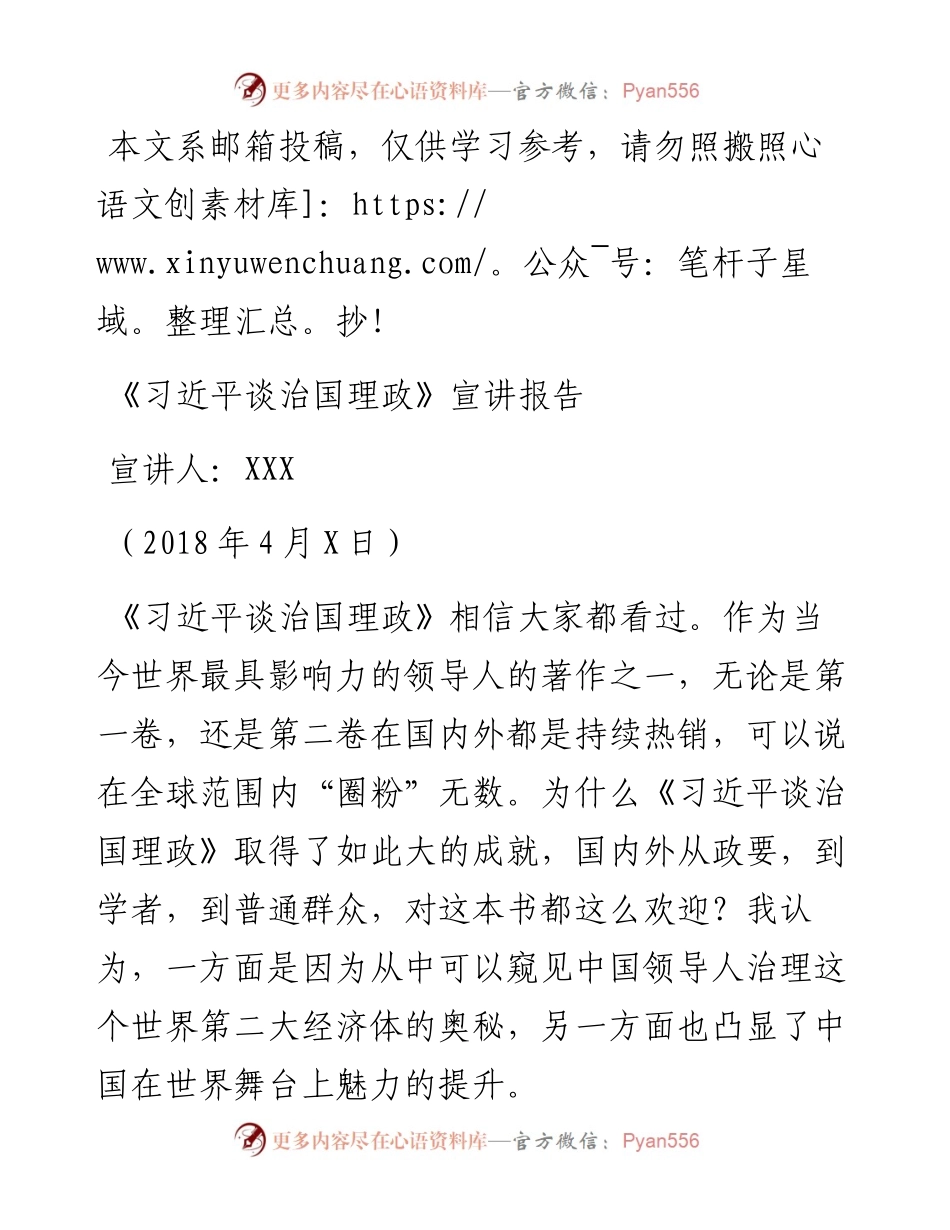 《习近平谈治国理政》宣讲报告授课讲稿.docx_第1页