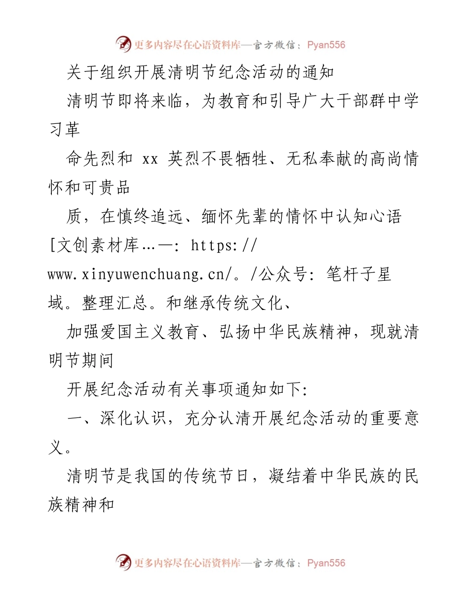 [通知] 清明节纪念活动 - 关于组织开展清明节纪念活动的通知.docx_第1页