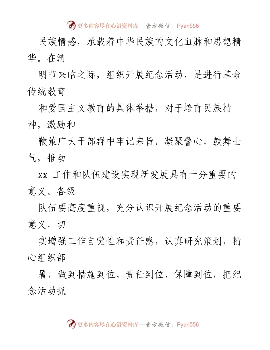 [通知] 清明节纪念活动 - 关于组织开展清明节纪念活动的通知.docx_第2页
