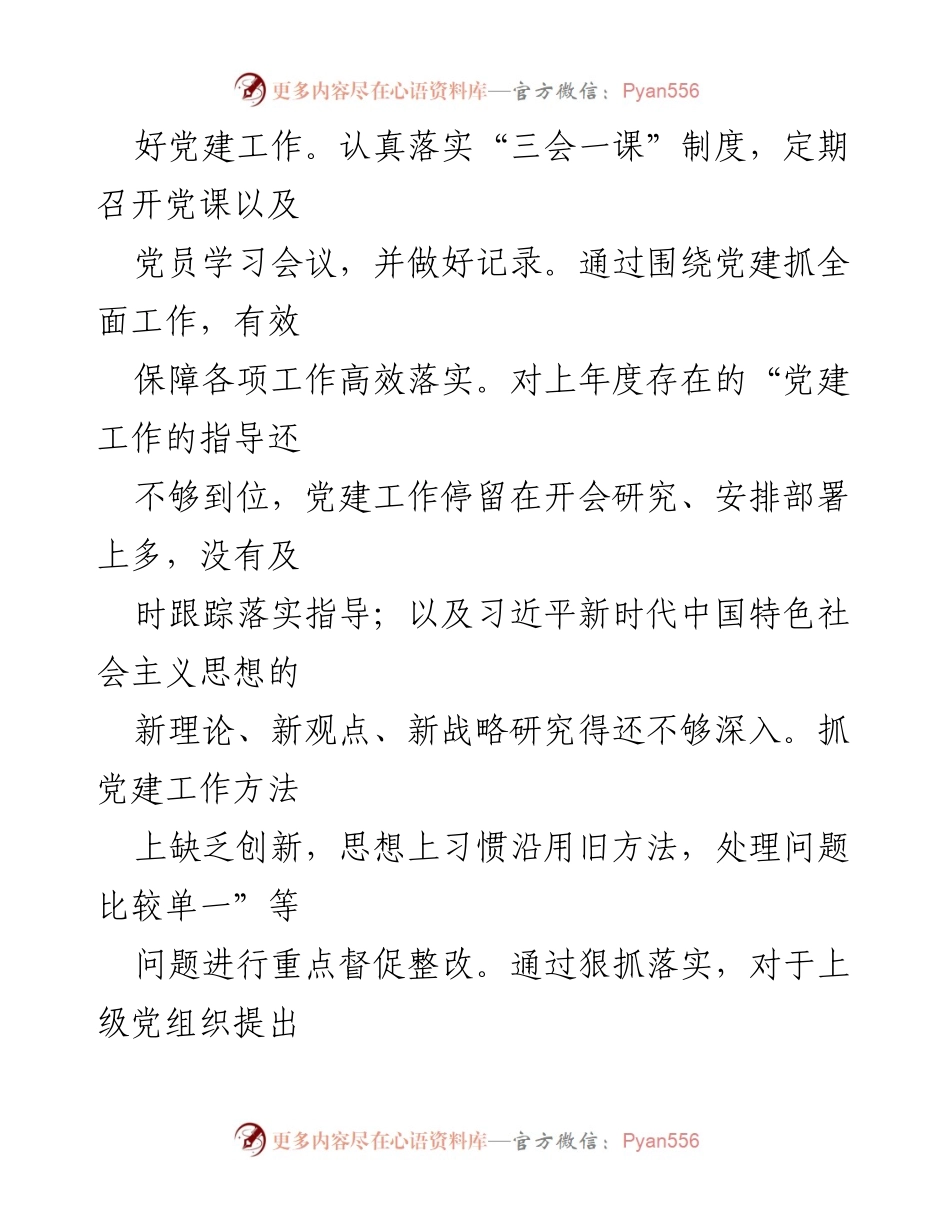 [述职报告] 基层党建 - 2022年度公共服务党支部党建工作述职报告.docx_第2页