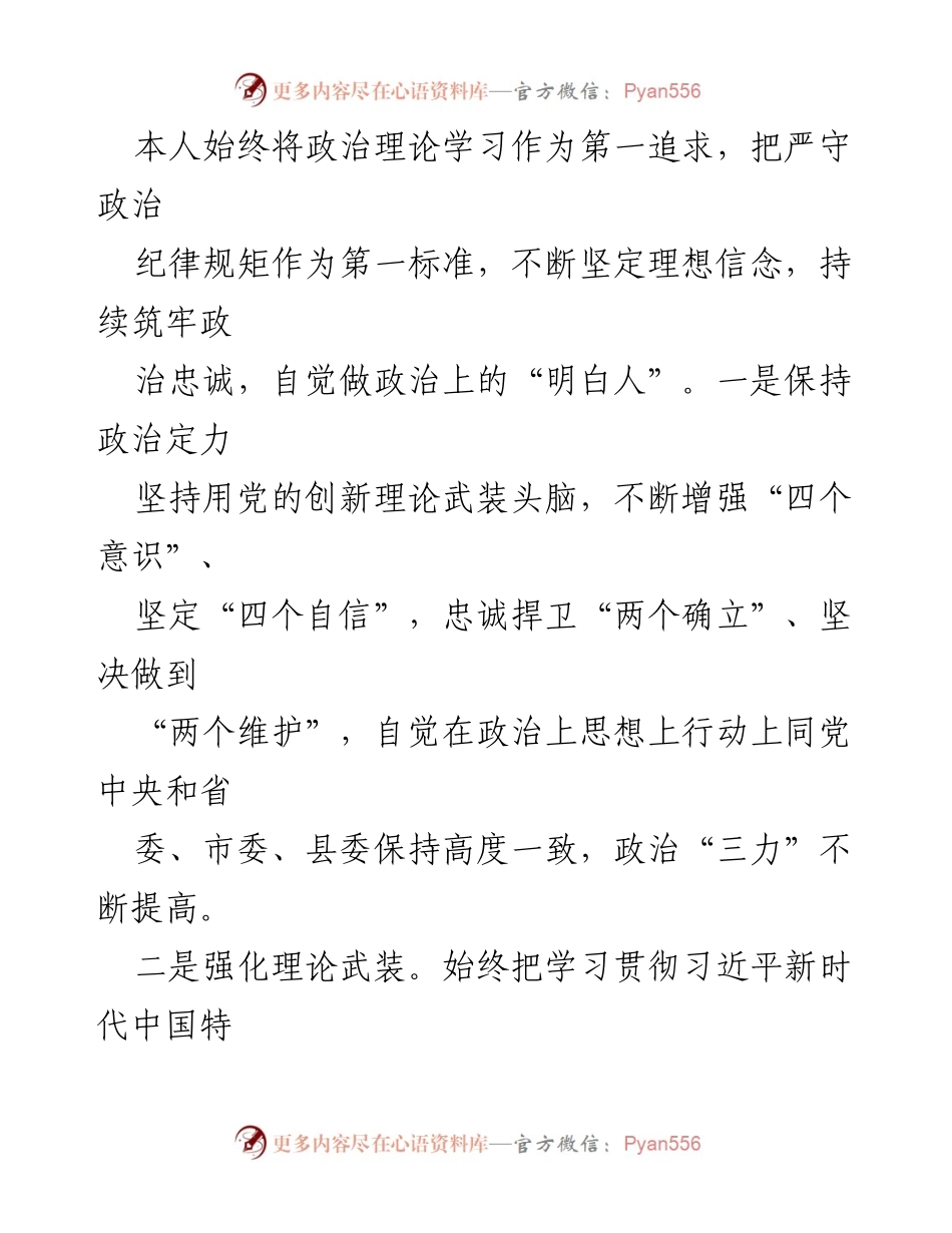 [述职报告] 市纪委年度工作总结 - 2023年度市纪委书记个人述职述廉述责报告.docx_第2页