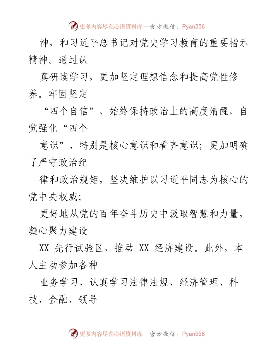 [述职报告] 镇长述职 - 2022年镇长述职述廉报告_2.docx_第2页