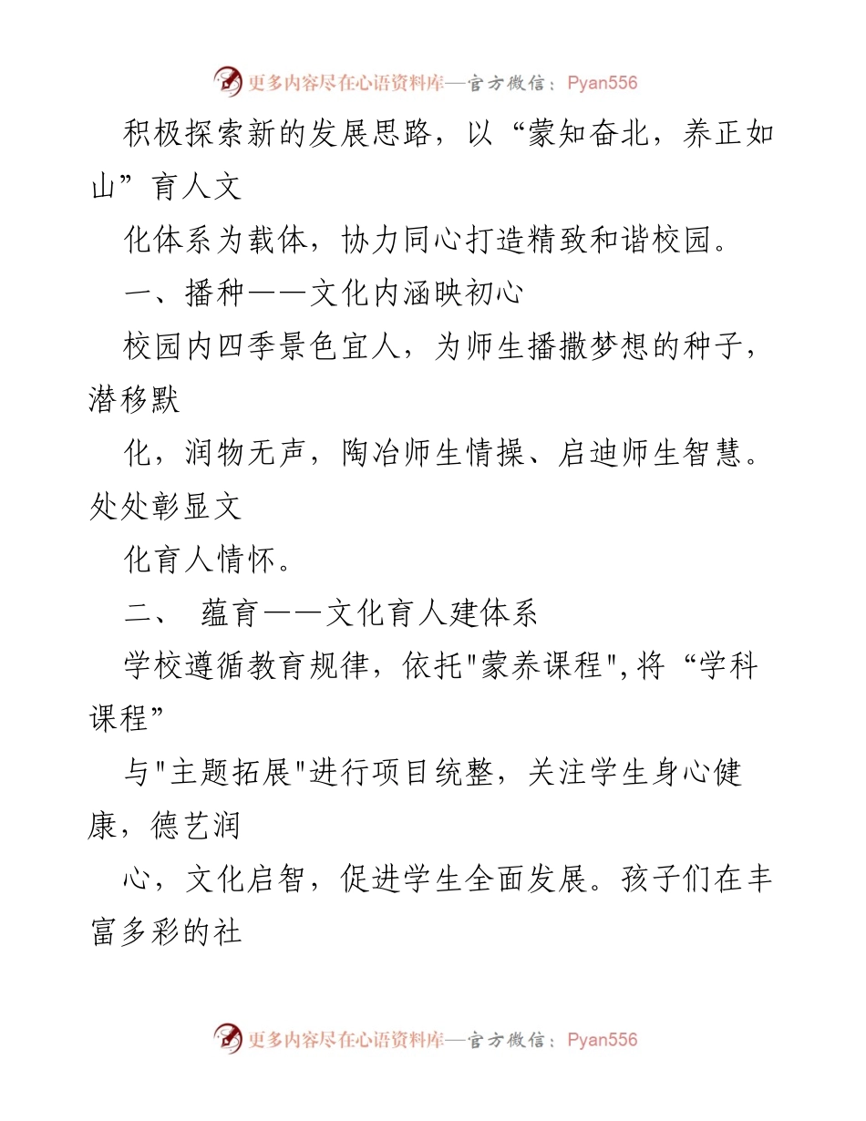 [述职报告] 小学校长 - 小学校长任职工作总结报告.docx_第2页