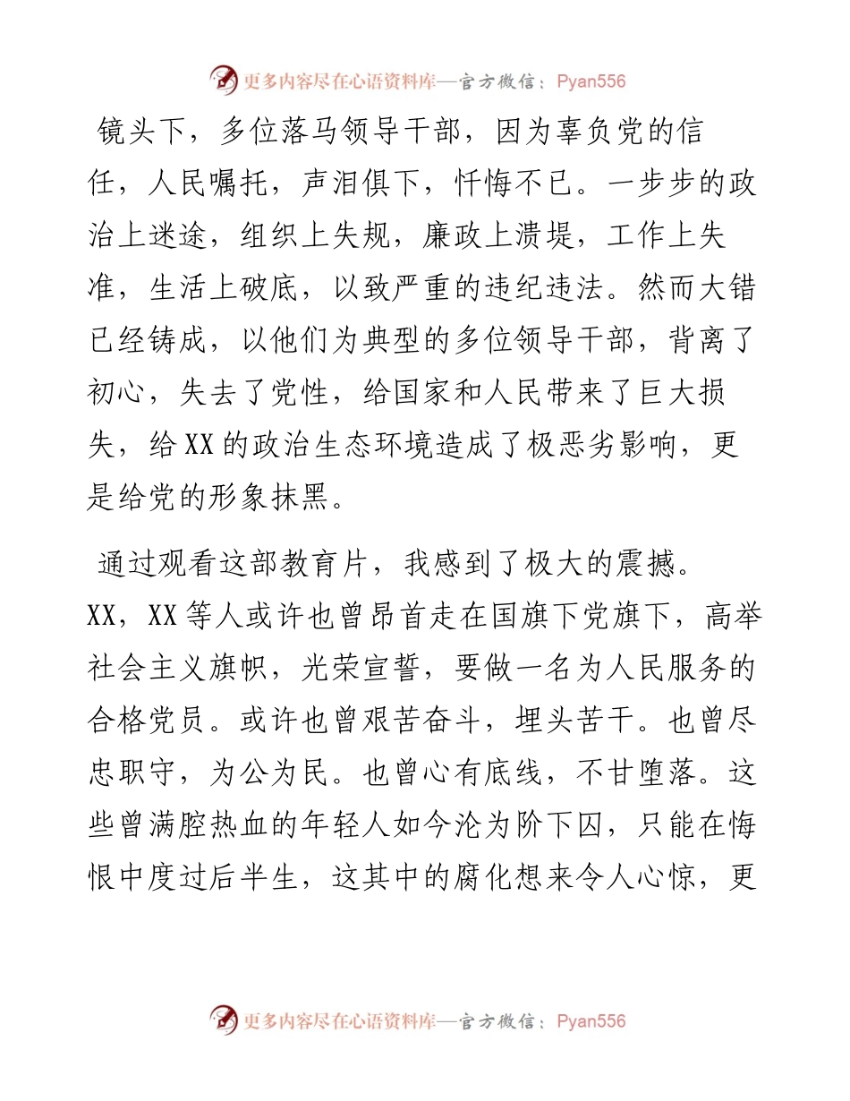 《为了政治生态的山清水秀》观后感(范文).docx_第2页
