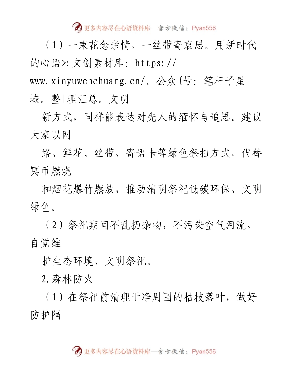 [通知] 学校 - 2023年清明节放假安排及安全提示.docx_第2页