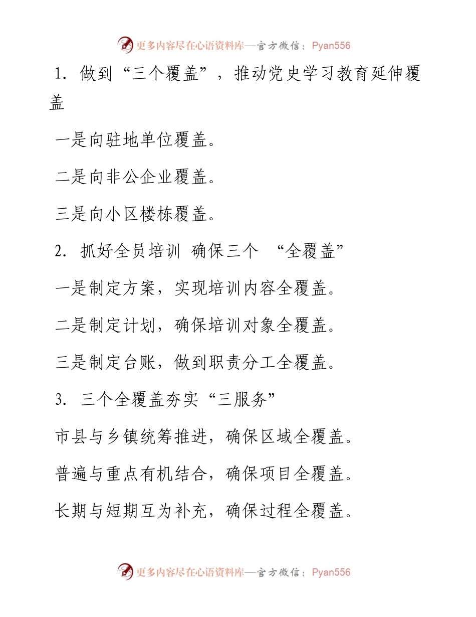 “覆盖”写作提纲30例②.docx_第1页