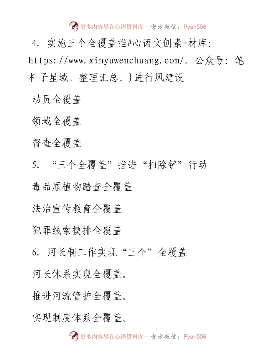 “覆盖”写作提纲30例②.docx_第2页