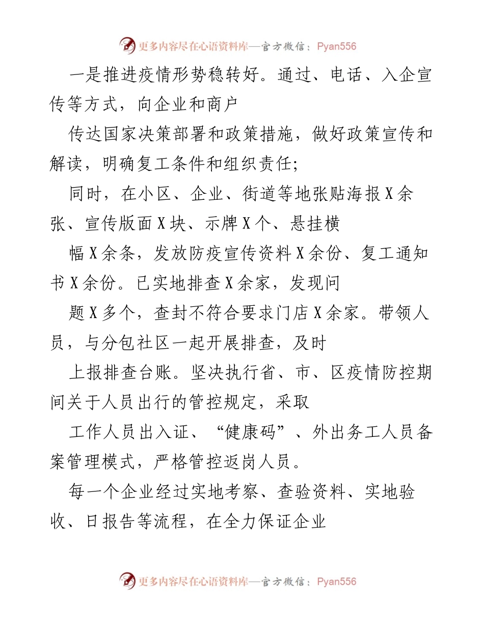 [述责述廉报告] 街道党工委 - 202X年街道党工委书记述责述廉报告.docx_第2页