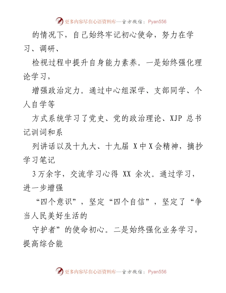 [述职报告] 年度总结 - 2021年度消防党委书记述职述廉报告.docx_第2页