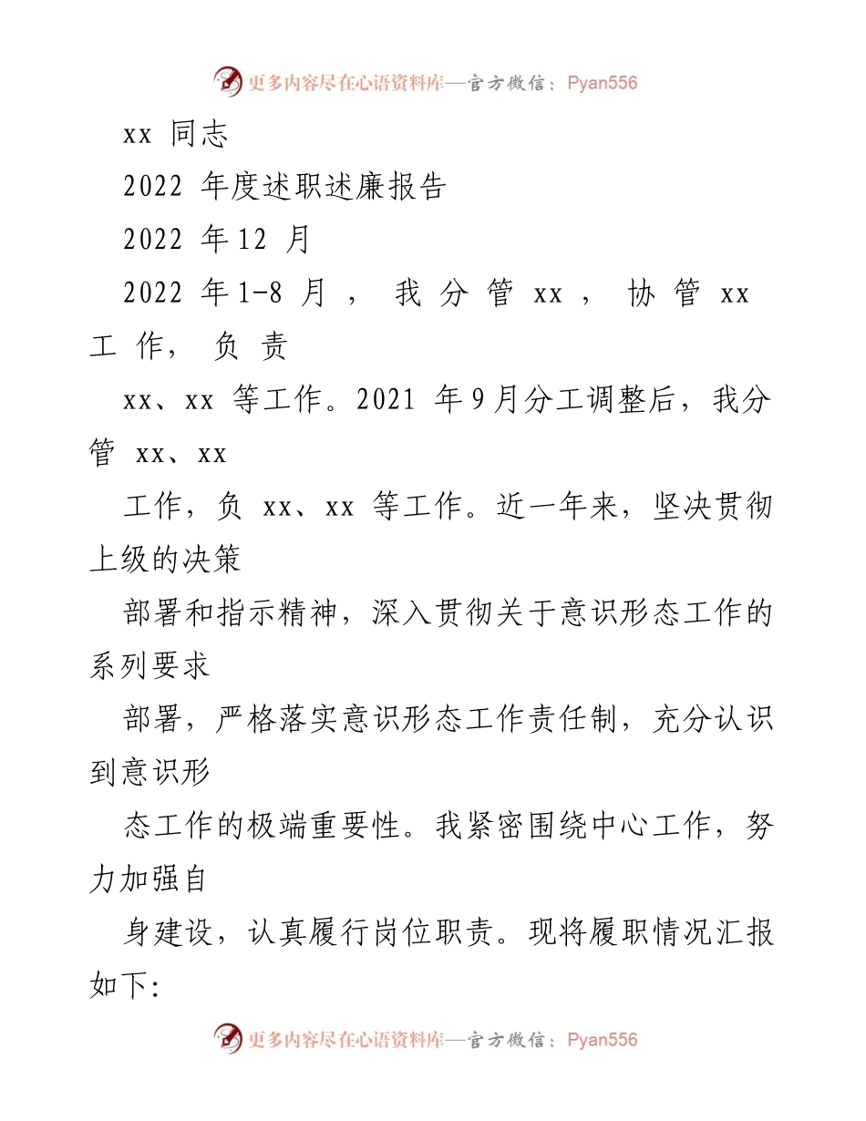 [述职报告] 年度总结 - 2022年度述职述廉报告总结.docx_第1页