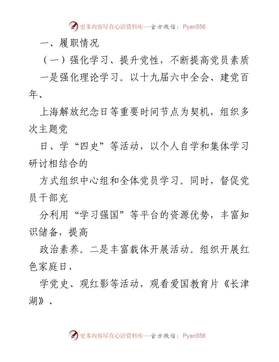 [述职报告] 年度总结 - 2022年度述职述廉报告总结.docx_第2页