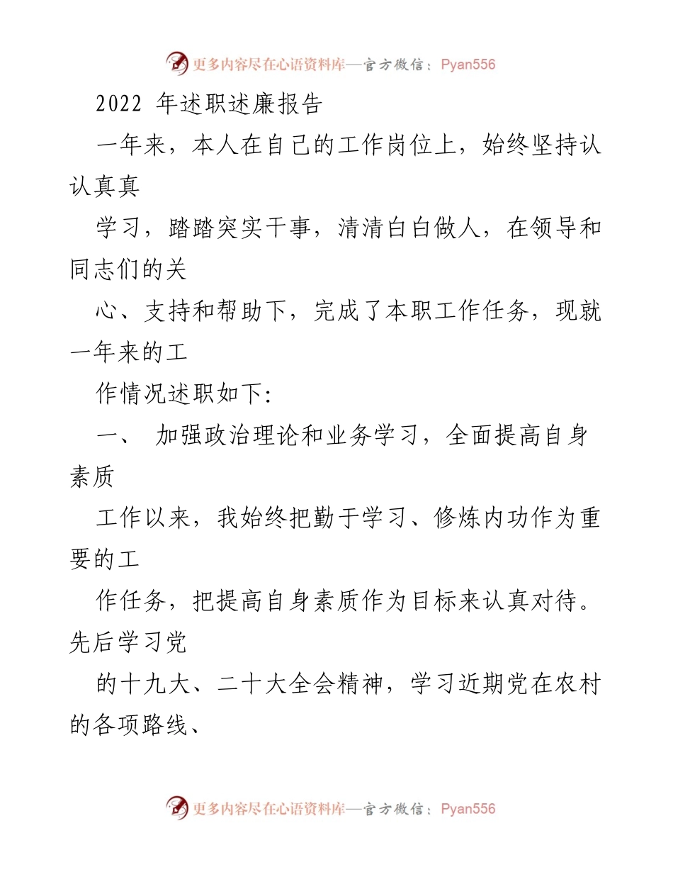 [述职报告] 年度工作总结 - 2022年述职述廉报告.docx_第1页