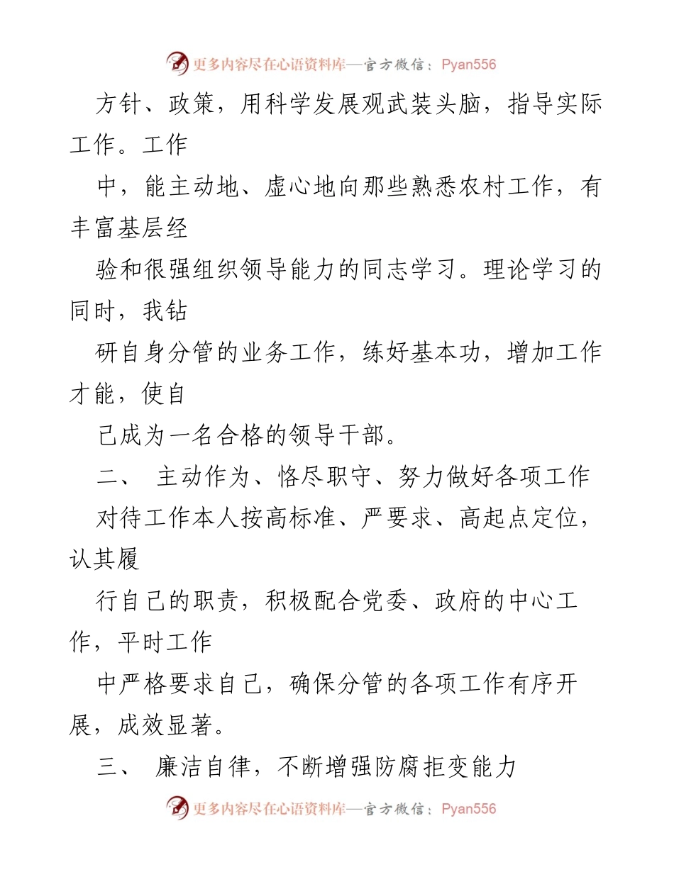 [述职报告] 年度工作总结 - 2022年述职述廉报告.docx_第2页