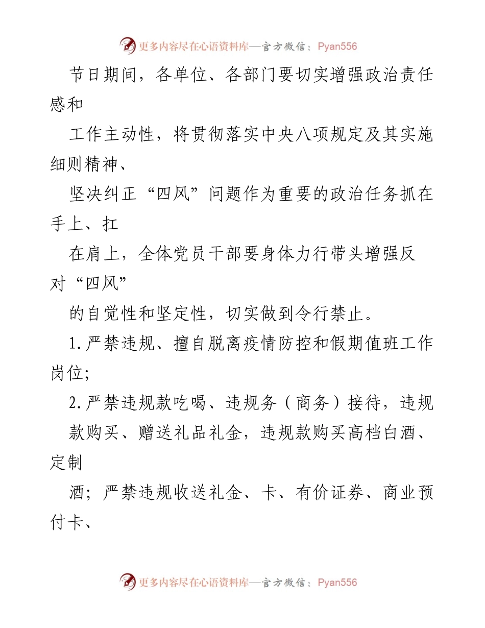 [通知] 节假日 - 加强作风建设与工作纪律的“五一”假期通知.docx_第2页