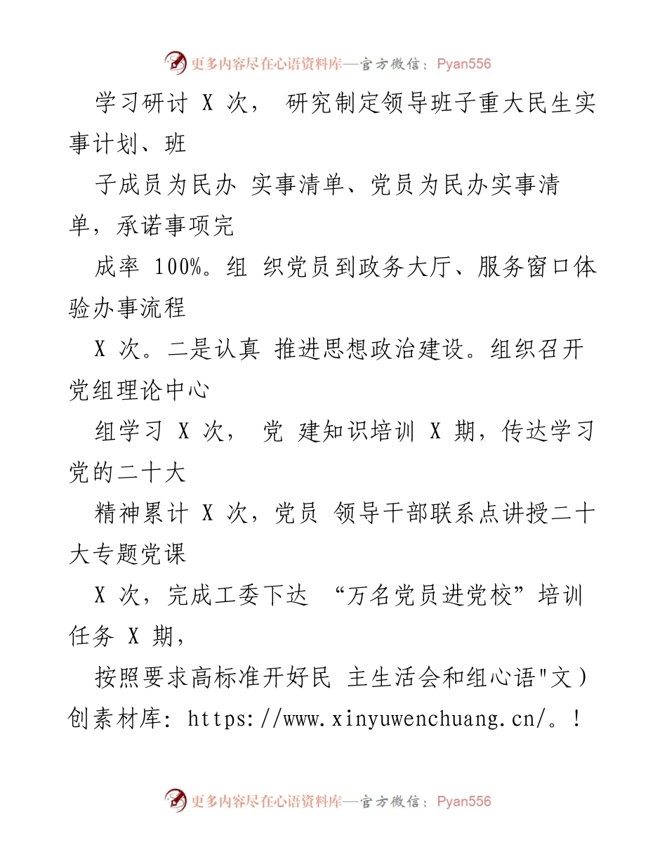 [述职报告] 基层党建工作会议 - 2023年基层党组织书记党建工作述职报告.docx_第2页